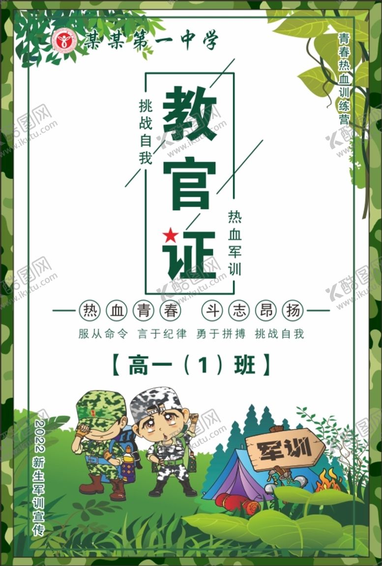 编号：98355510170314272385【酷图网】源文件下载-胸牌