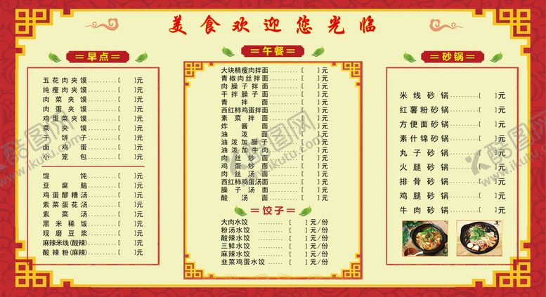 编号：65217910050740329218【酷图网】源文件下载-饭店价目表