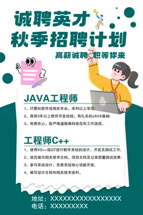 招聘海报启示企业会广告公司