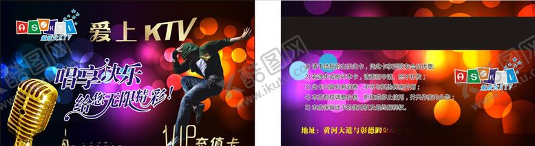 编号：40556607052212213370【酷图网】源文件下载-KTV会员卡