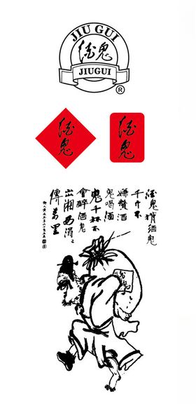 酒鬼logo插画文字