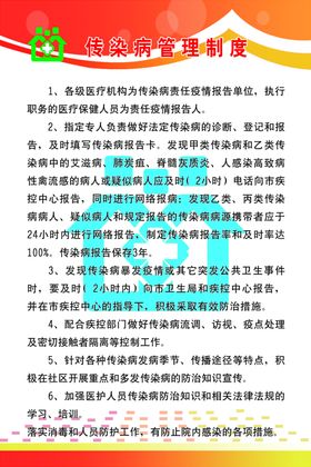 传染病报告管理制度