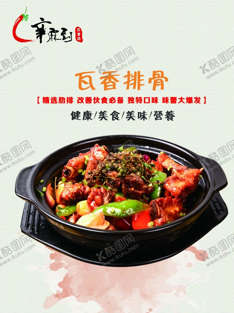 编号：37540610252154006753【酷图网】源文件下载-瓦香排骨