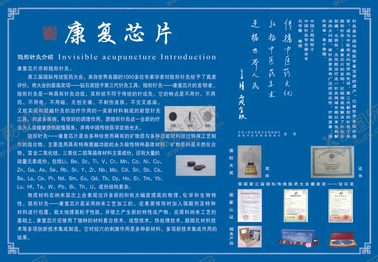 编号：95179305010529026597【酷图网】源文件下载-隐形针灸