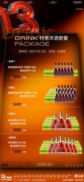 酒吧酒水海报(侵权必究)