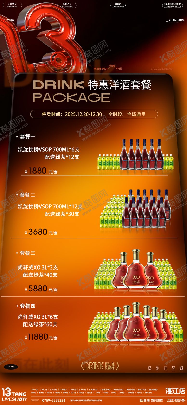编号：76904603280120015241【酷图网】源文件下载-酒吧酒水海报(侵权必究)