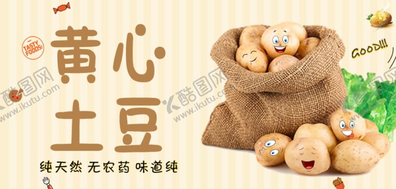 编号：60461005052340576761【酷图网】源文件下载-土豆