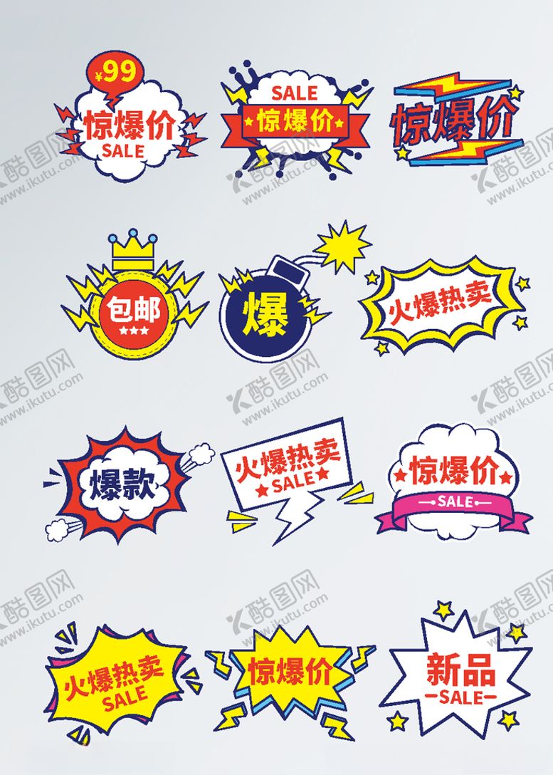 编号：82947709202329376109【酷图网】源文件下载-年货节标签