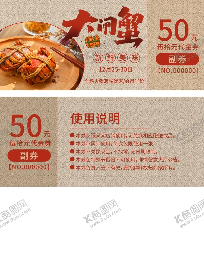 编号：58488912292106082718【酷图网】源文件下载-代金券设计