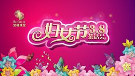妇女节海报活动三八单页神