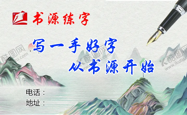 编号：73269409201759021549【酷图网】源文件下载-练字 名片
