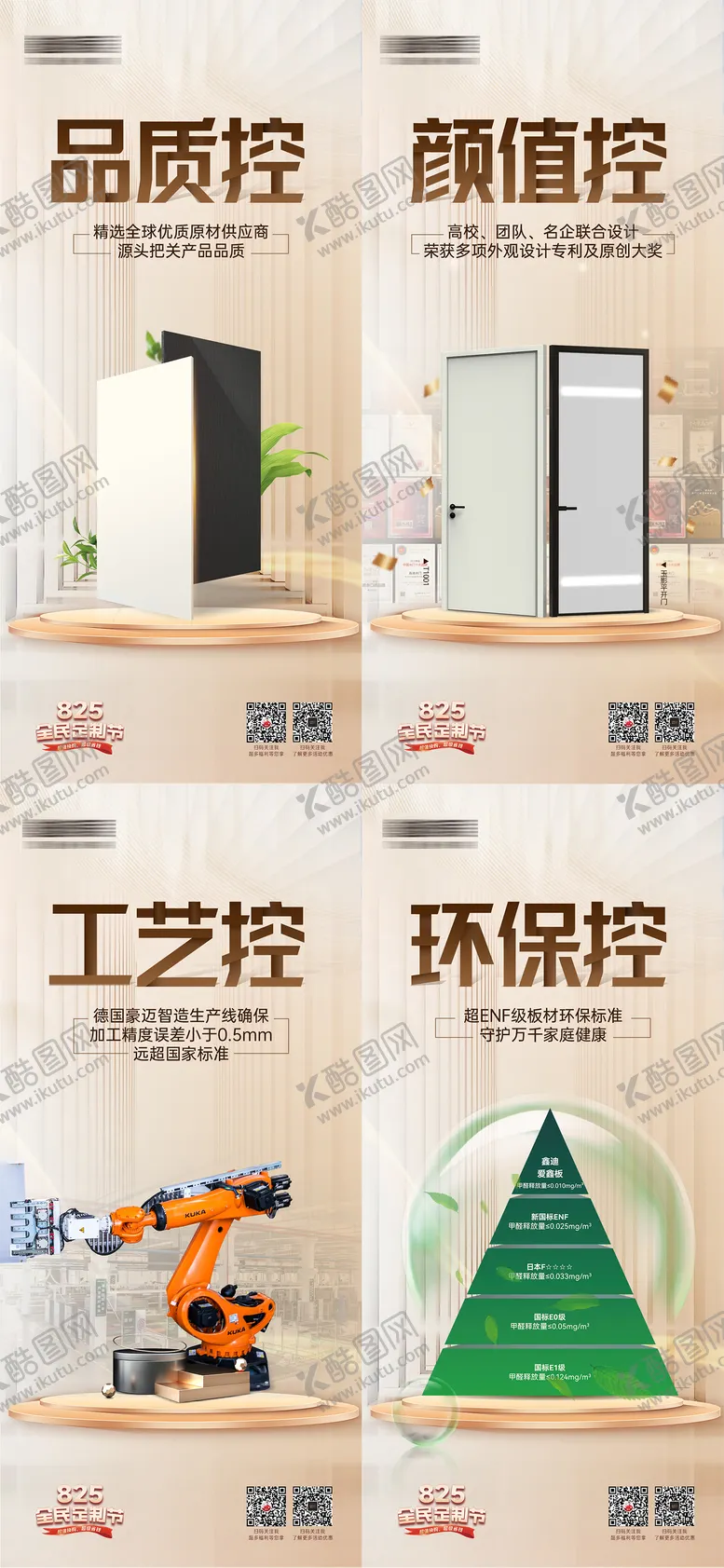 编号：66549504122110032117【酷图网】源文件下载-活动品牌卖点系列海报