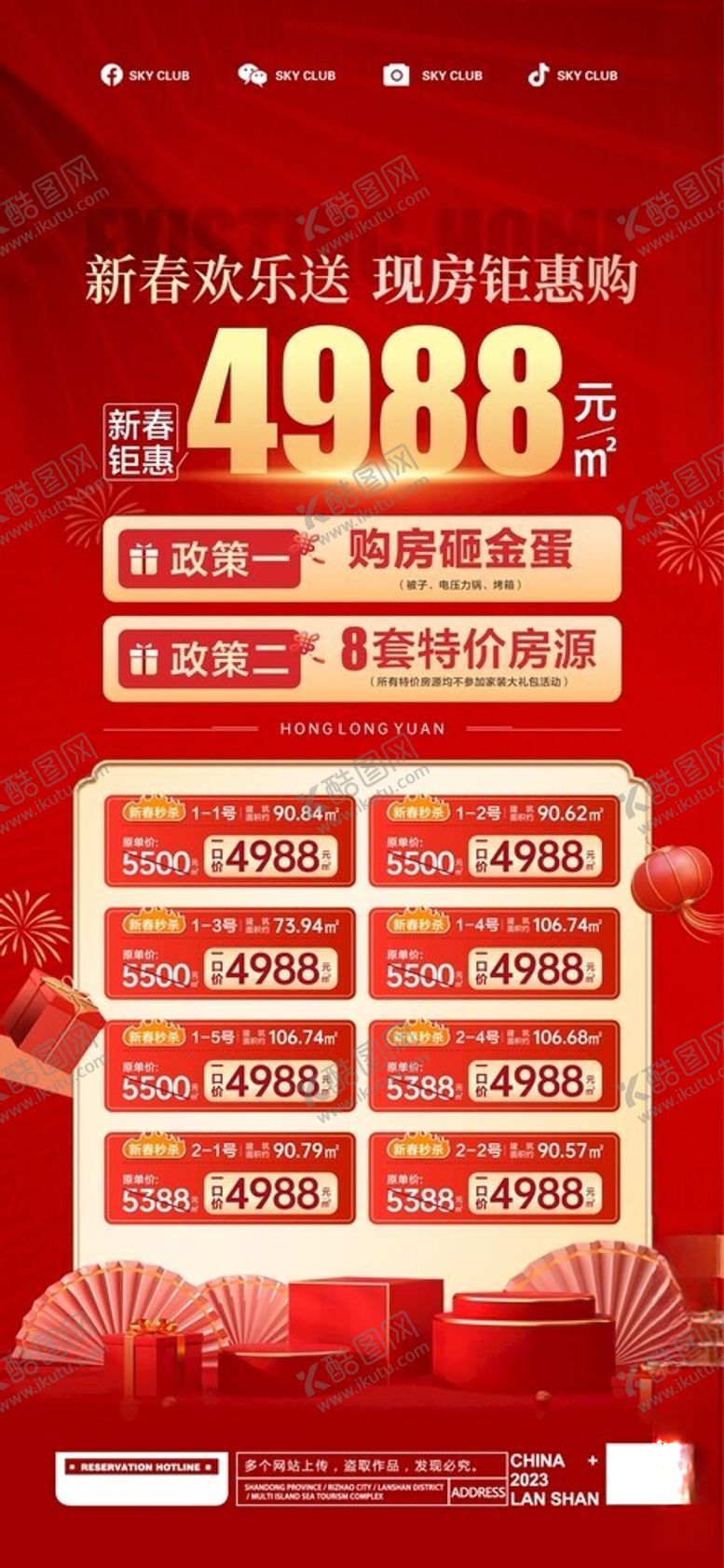 编号：58867102120402458404【酷图网】源文件下载-新春特惠海报