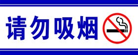 请勿吸烟提示牌