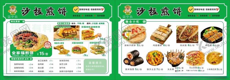 编号：73589101260246312250【酷图网】源文件下载-沙拉煎饼