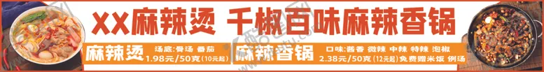 编号：31677701151446125276【酷图网】源文件下载-麻辣烫麻辣香锅招牌