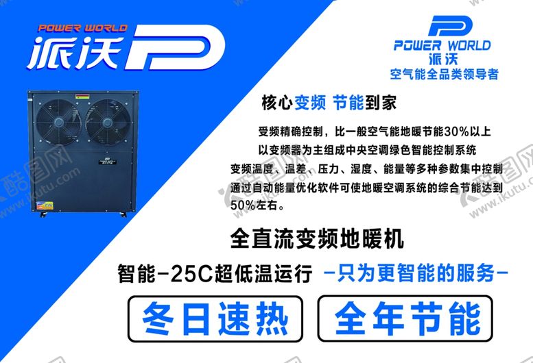 编号：73220306250648235765【酷图网】源文件下载-空气能
