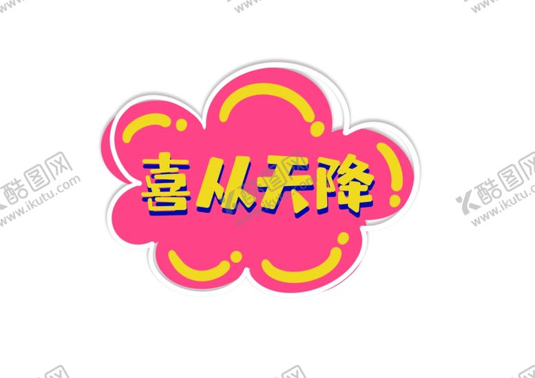 编号：32647310101135379907【酷图网】源文件下载-新年卡通手举牌