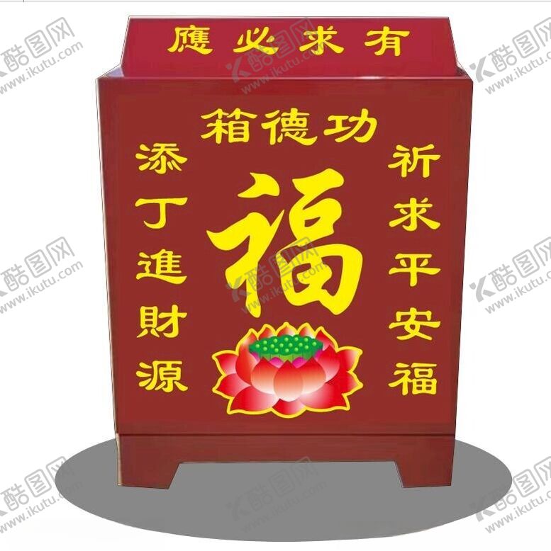 编号：94972502161753105419【酷图网】源文件下载-功德箱