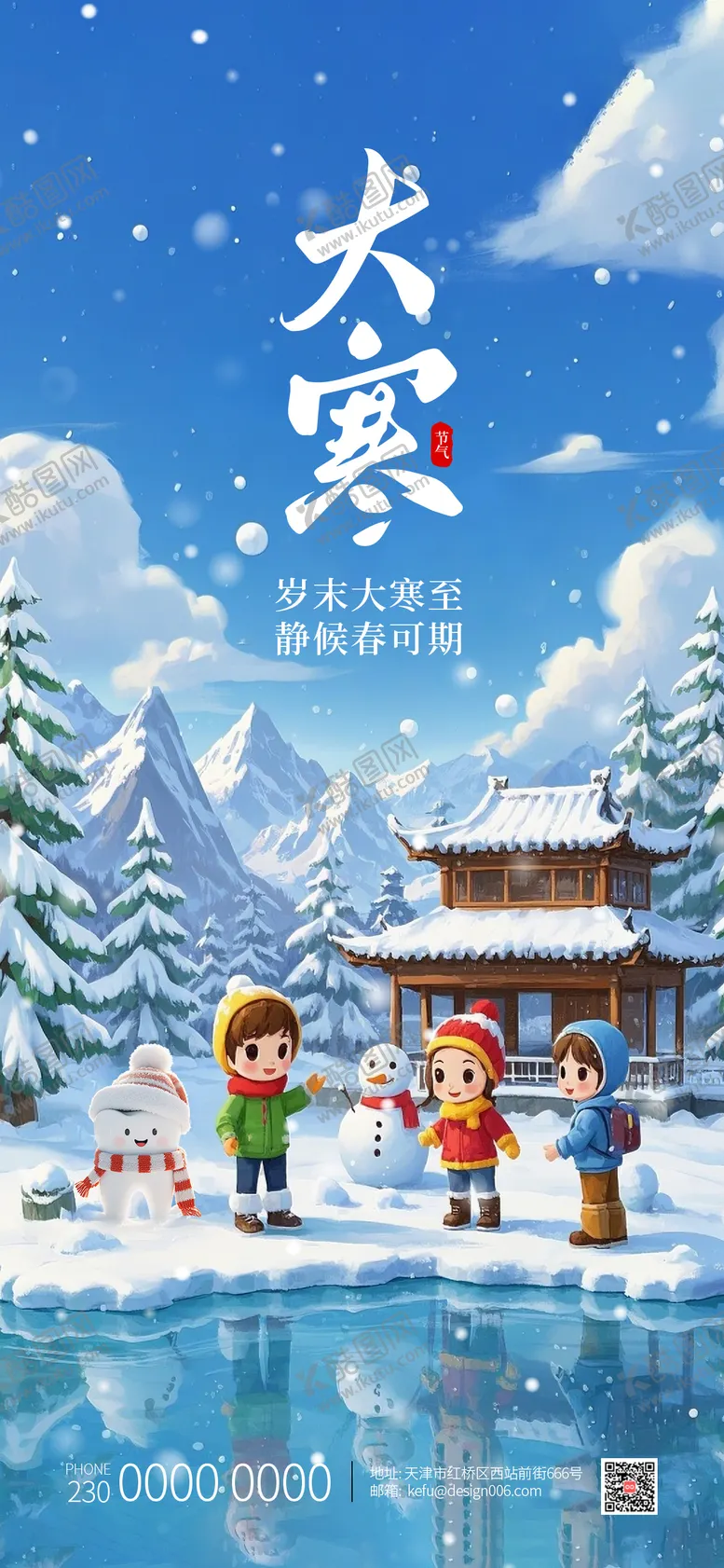 编号：17251801070204373800【酷图网】源文件下载-24节气大寒小雪口腔海报设计