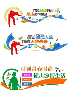 桌球文化墙