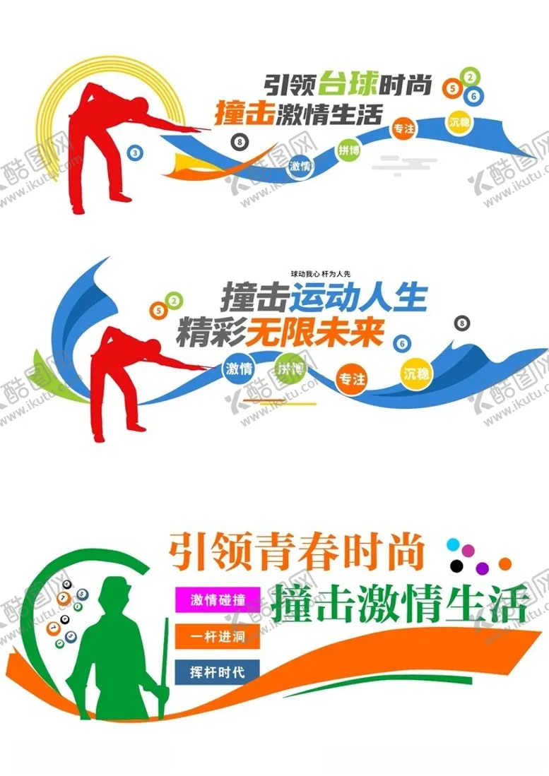 编号：82445204201648185268【酷图网】源文件下载-桌球文化墙