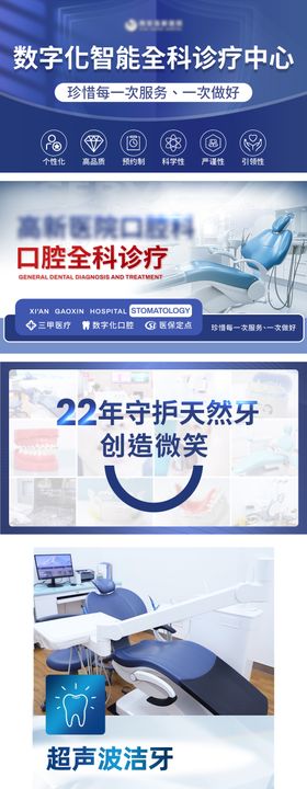 口腔品牌宣传banner