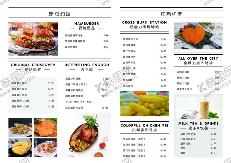 编号：22389009200336157572【酷图网】源文件下载-炸鸡约定菜单