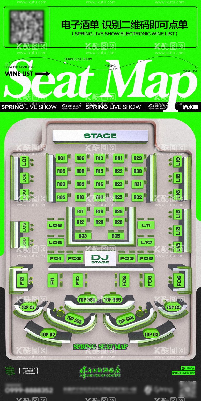 编号：92210811290651005953【酷图网】源文件下载-酒吧夜店平面座位图宣传海报