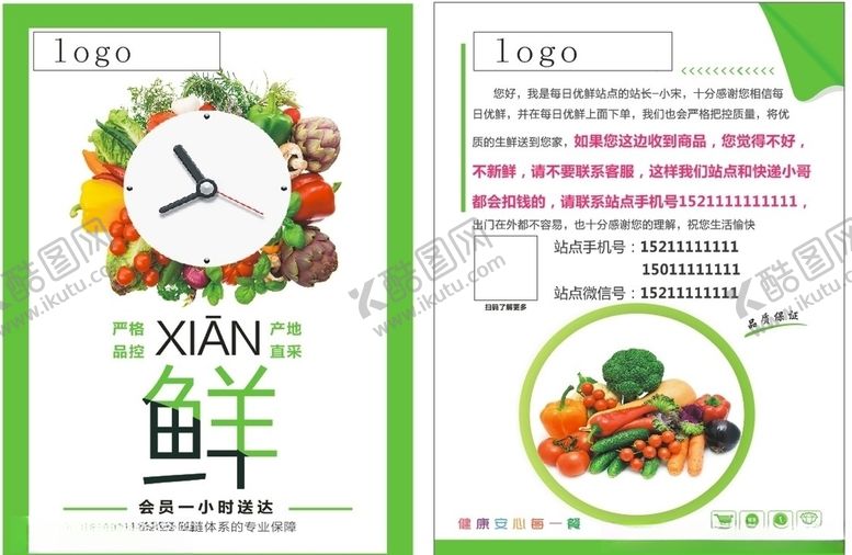 编号：47431507080125251020【酷图网】源文件下载-蔬菜配送传单