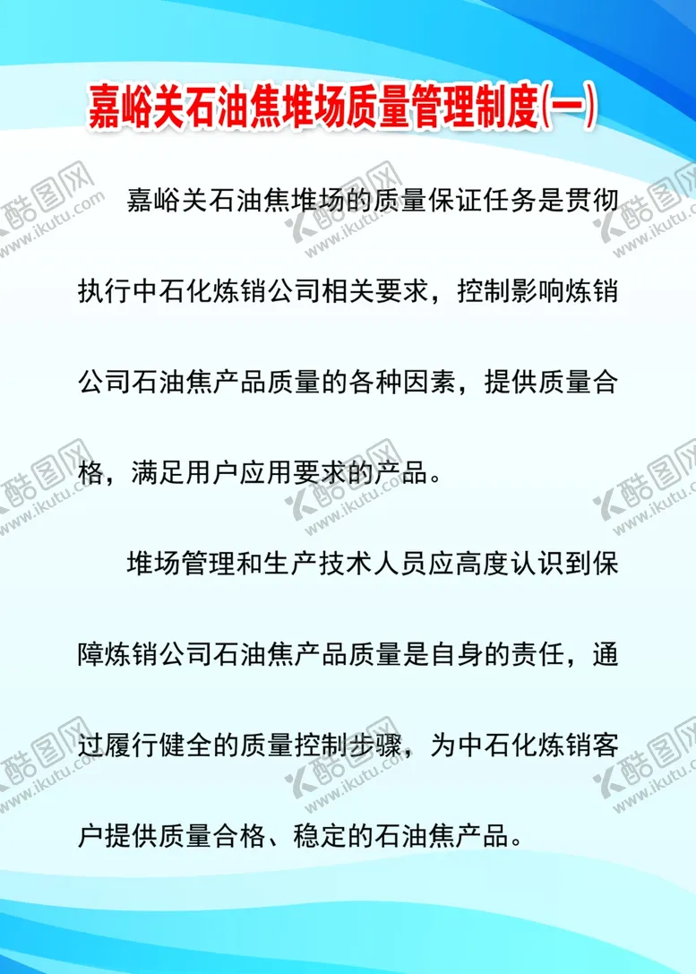编号：11985906251914404372【酷图网】源文件下载-制度