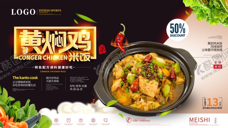 编号：65288305110710529402【酷图网】源文件下载-黄焖鸡