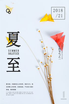 夏至