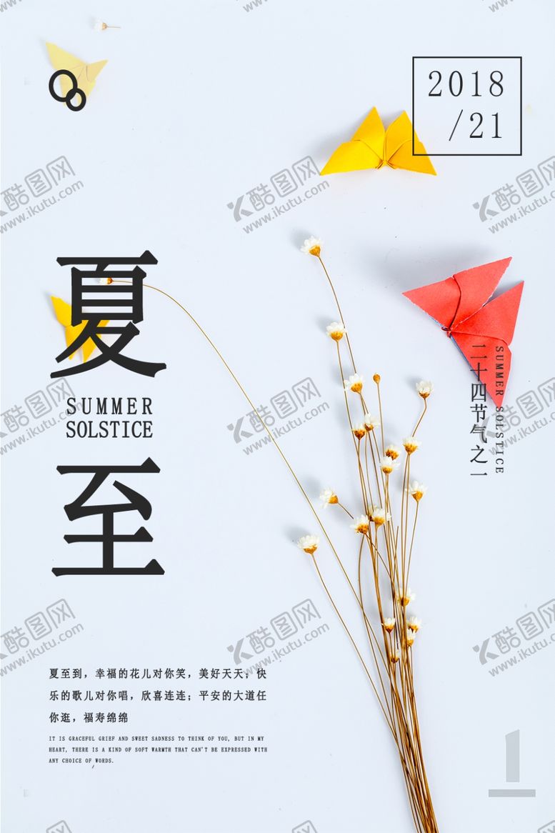 编号：51414307090824265303【酷图网】源文件下载-夏至
