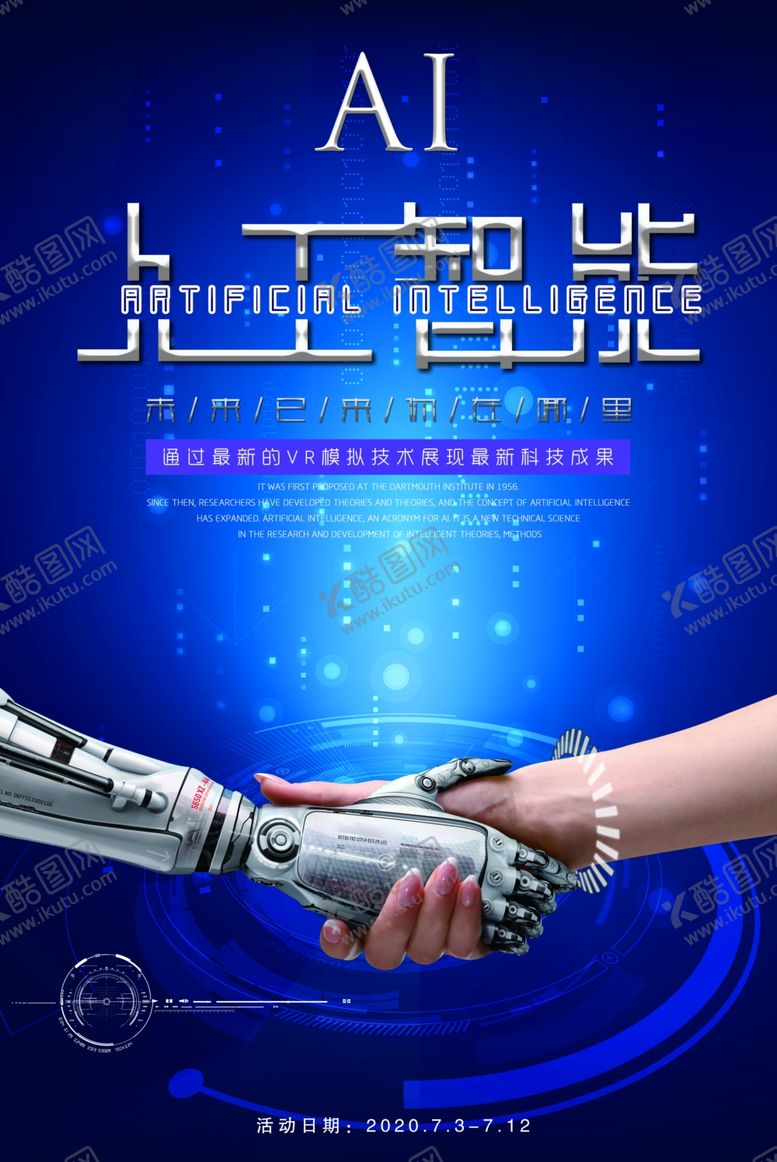 编号：45532509140048386595【酷图网】源文件下载-人工智能