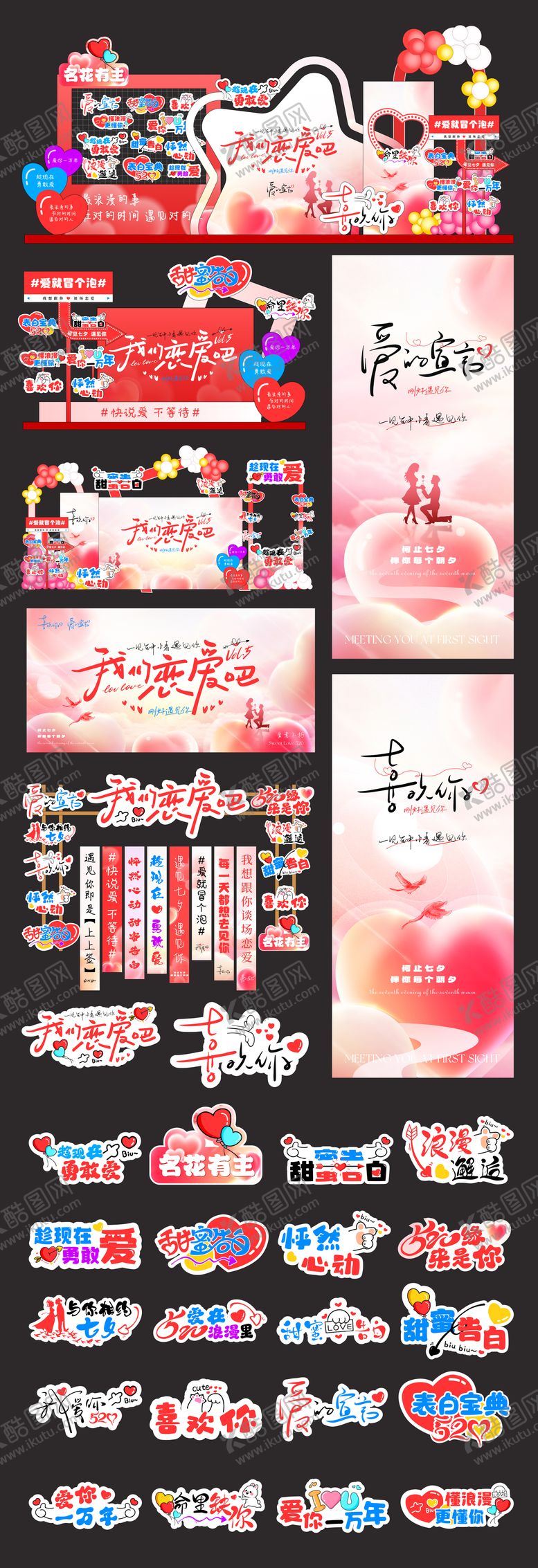 编号：58232705032327511564【酷图网】源文件下载-520情人节恋爱策划舞台活动美陈