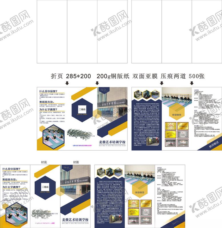 编号：21809306300628339465【酷图网】源文件下载-麦薇艺术培训学校