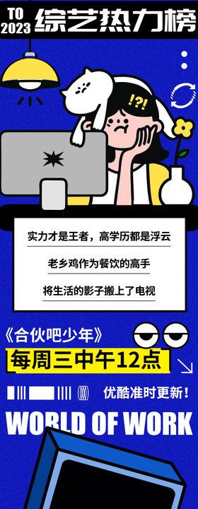 综艺热力榜长图