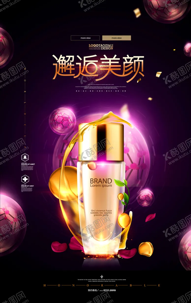 编号：45899303131208024179【酷图网】源文件下载-化妆品