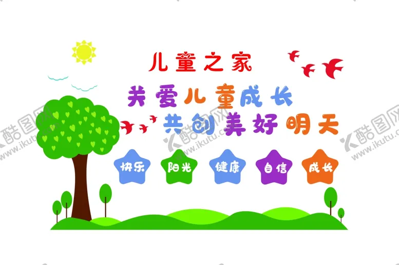 编号：41751504190410156663【酷图网】源文件下载-儿童之家