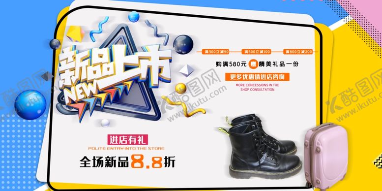 编号：85978210091411257511【酷图网】源文件下载-新品上市