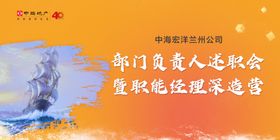 述职会