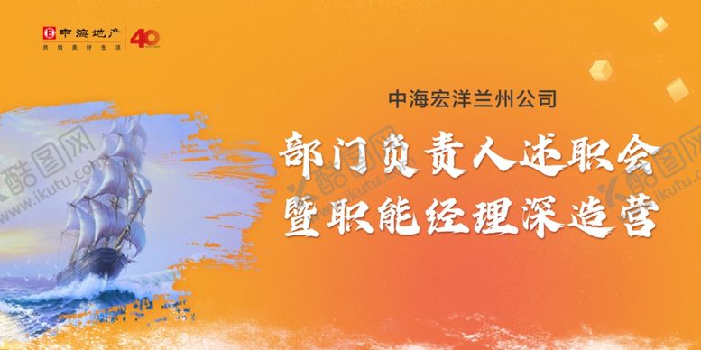 编号：85420605122135076622【酷图网】源文件下载-述职会