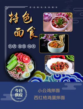特色面食 粉丝汤 牛肉面  