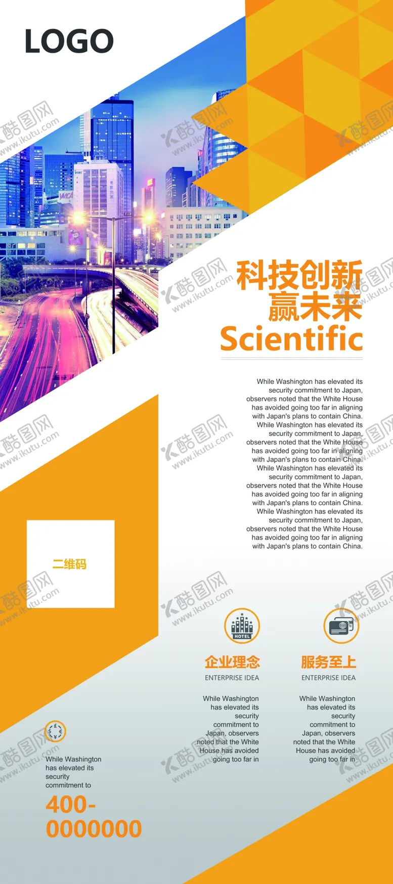 编号：10293511211519212512【酷图网】源文件下载-科技公司简介展架