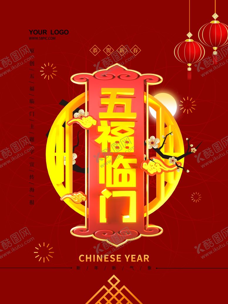 编号：93603309200205456135【酷图网】源文件下载-恭贺新春