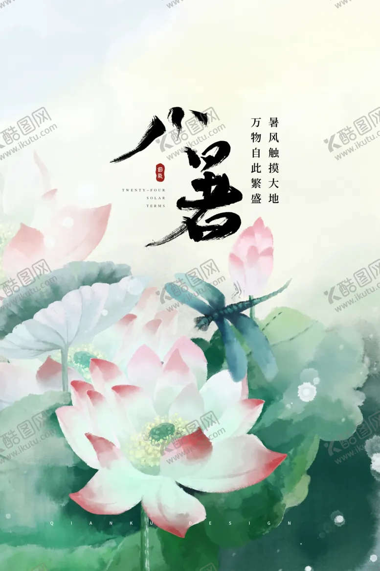 编号：29887912100046005328【酷图网】源文件下载-小暑