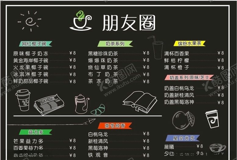 编号：86657405160448384007【酷图网】源文件下载-水吧菜单