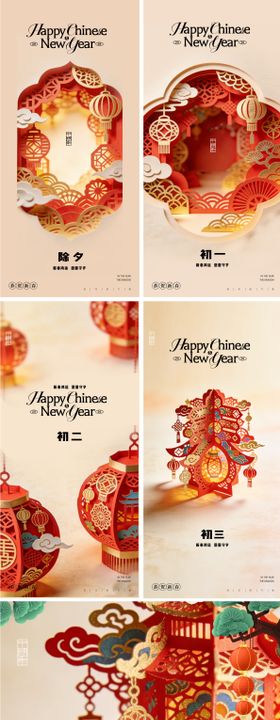 地产马年初一新年年俗系列海报