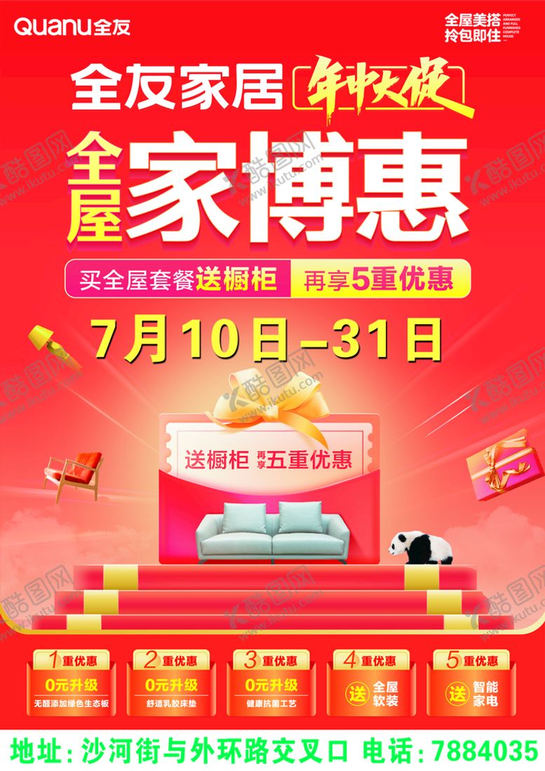 编号：43385810172226009725【酷图网】源文件下载-全友家博惠